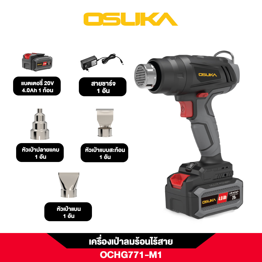 เครื่องเป่าลมร้อนไร้สาย OCHG771