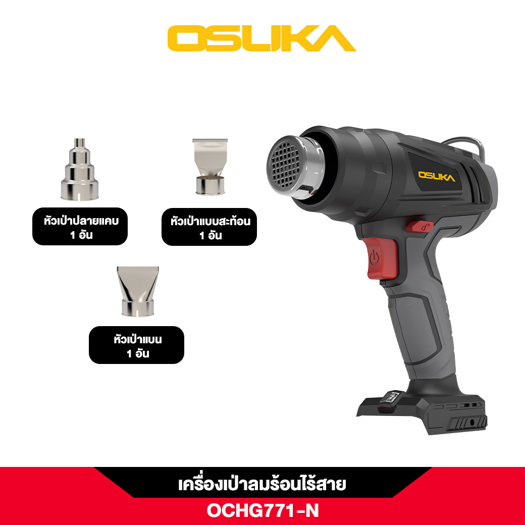 เครื่องเป่าลมร้อนไร้สาย OCHG771