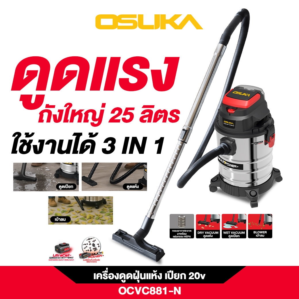 เครื่องดูดฝุ่นไร้สาย OCVC881-N