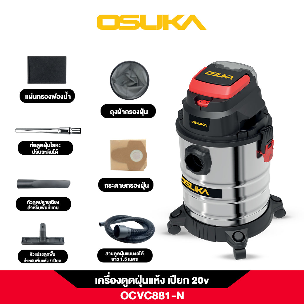 เครื่องดูดฝุ่นไร้สาย OCVC881-N