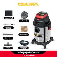 เครื่องดูดฝุ่นไร้สาย OCVC881-N
