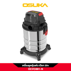 เครื่องดูดฝุ่นไร้สาย OCVC881-N