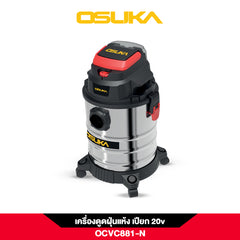 เครื่องดูดฝุ่นไร้สาย OCVC881-N