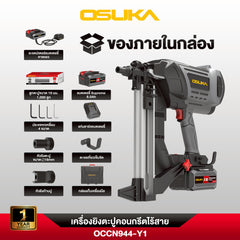 เครื่องยิงตะปูคอนกรีต 20v OCCN944-Y1 OSUKA