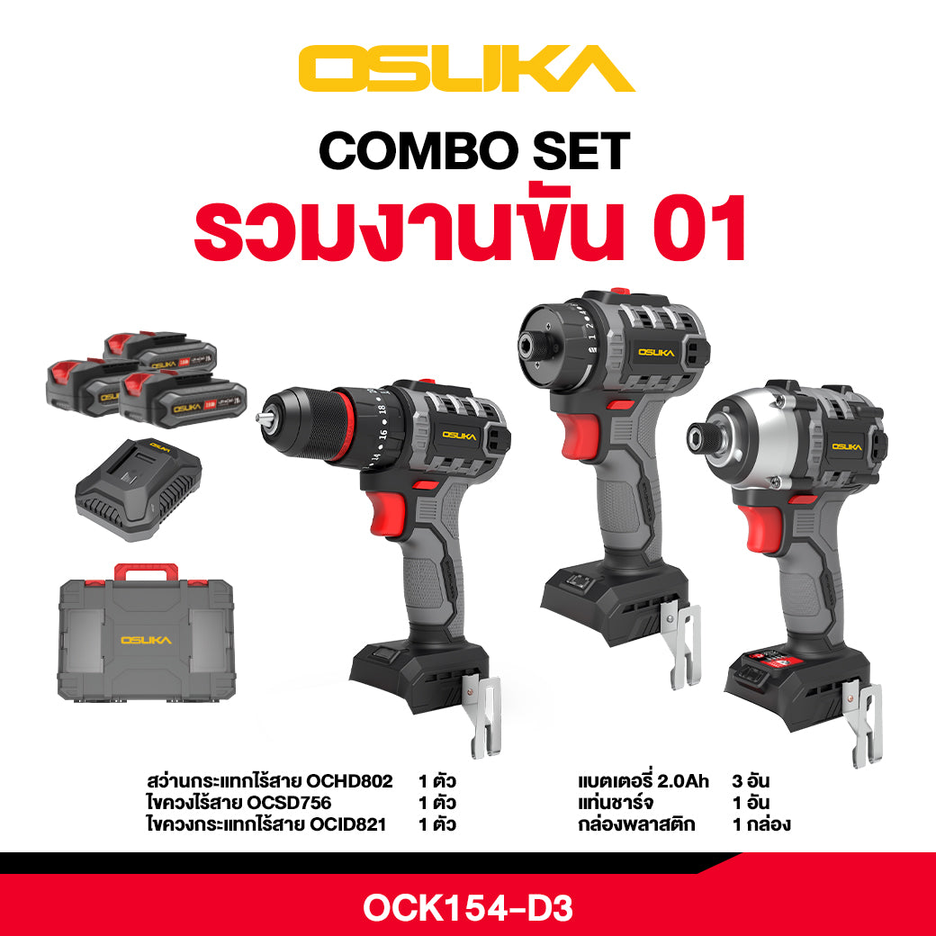 เซ็ต Combo รวมงานขัน 01 OCK154-D3 OSUKA