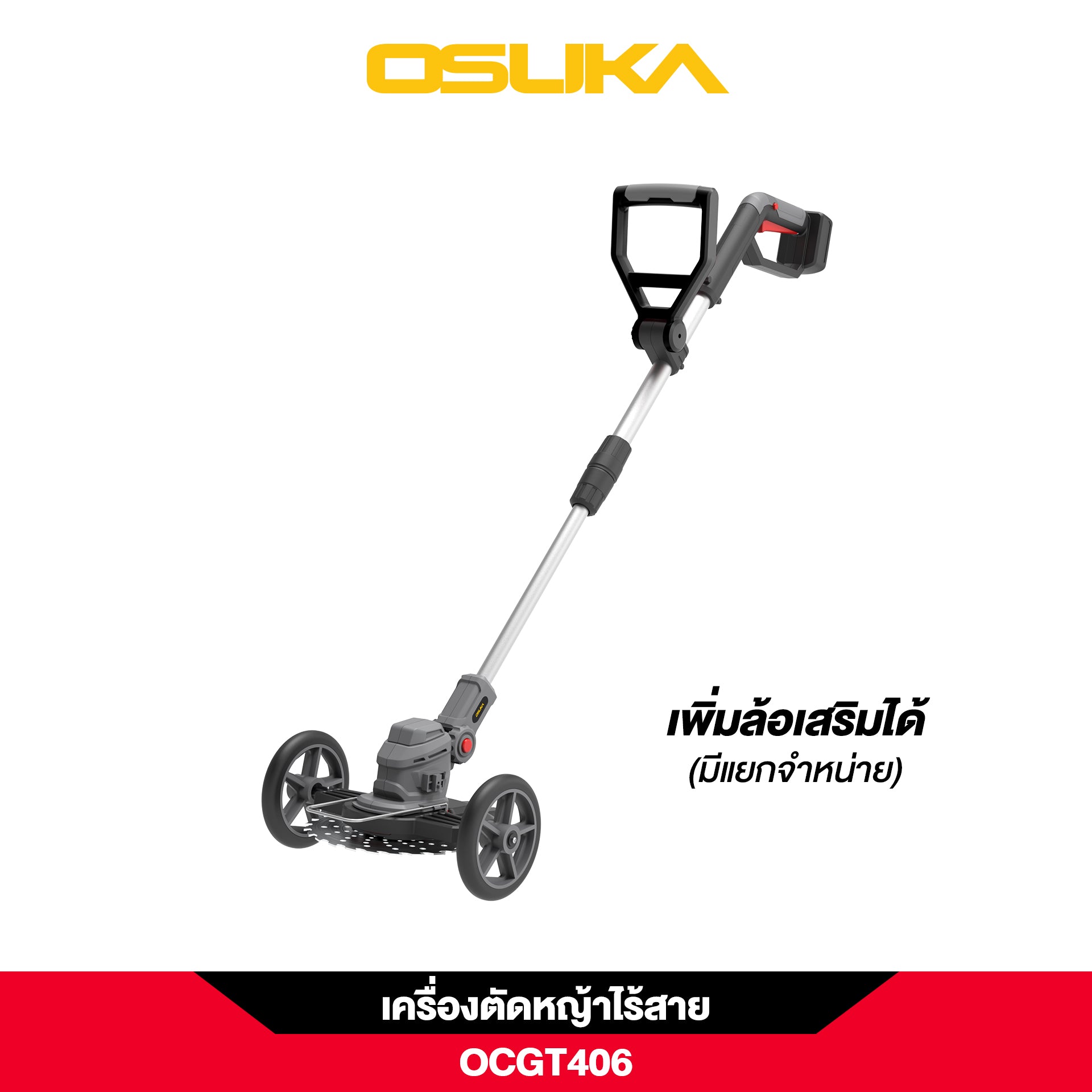 เครื่องตัดหญ้าไร้สาย OCGT406