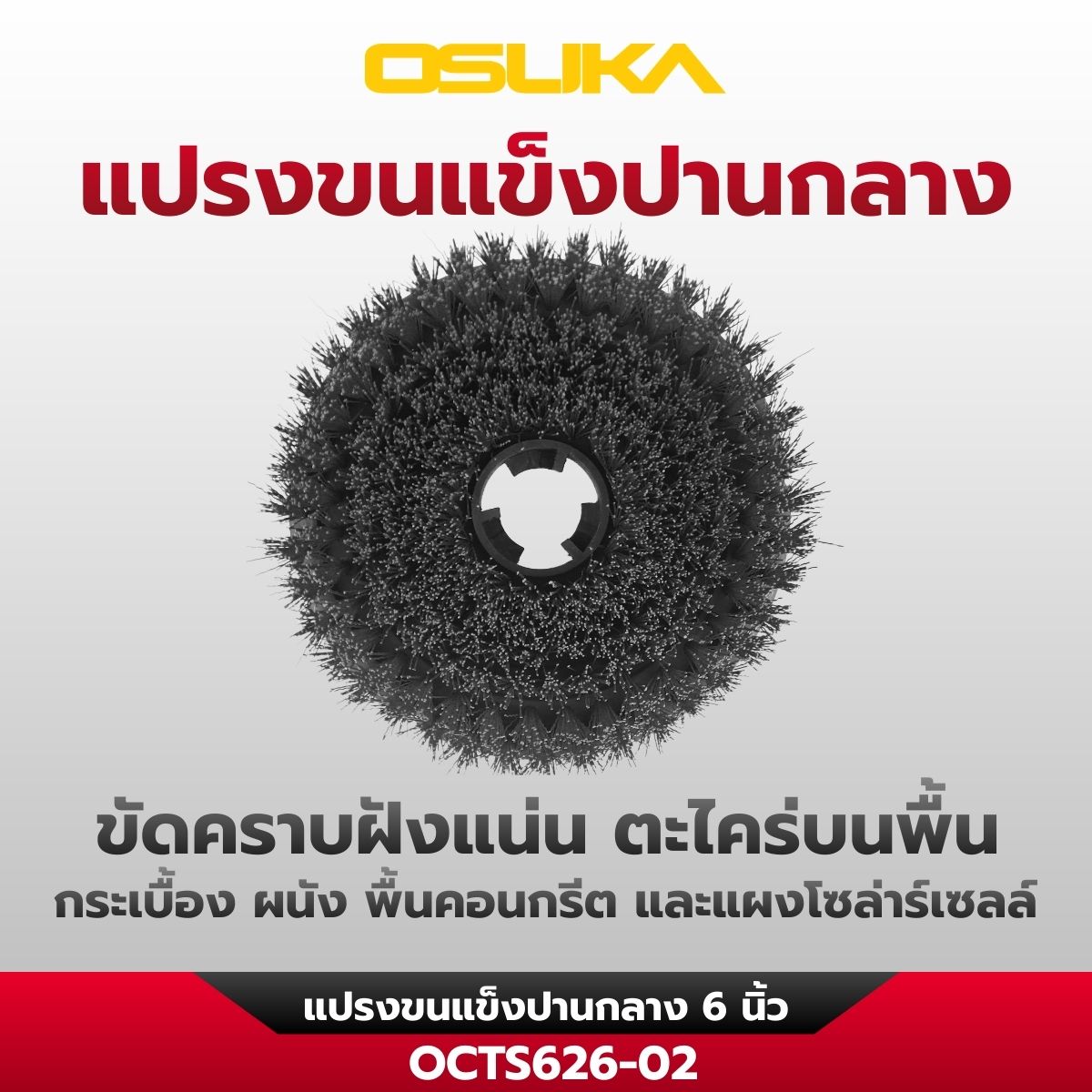 เครื่องขัดอเนกประสงค์ไร้สาย OCTS626