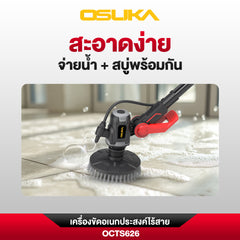 เครื่องขัดอเนกประสงค์ไร้สาย OCTS626