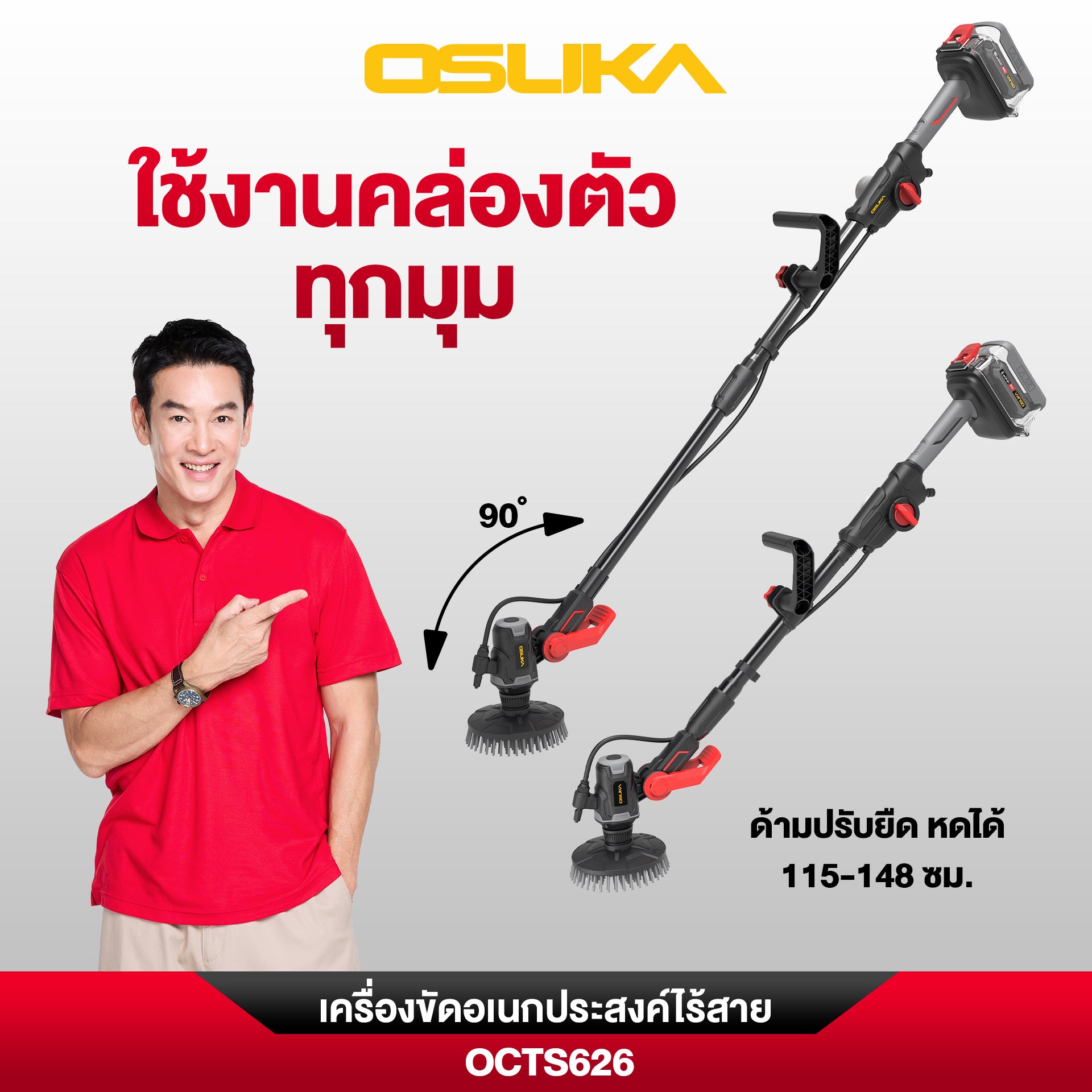 เครื่องขัดอเนกประสงค์ไร้สาย OCTS626