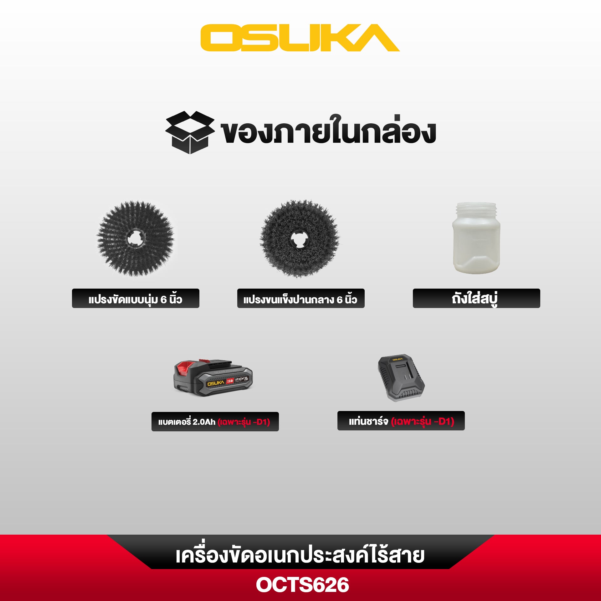 เครื่องขัดอเนกประสงค์ไร้สาย OCTS626