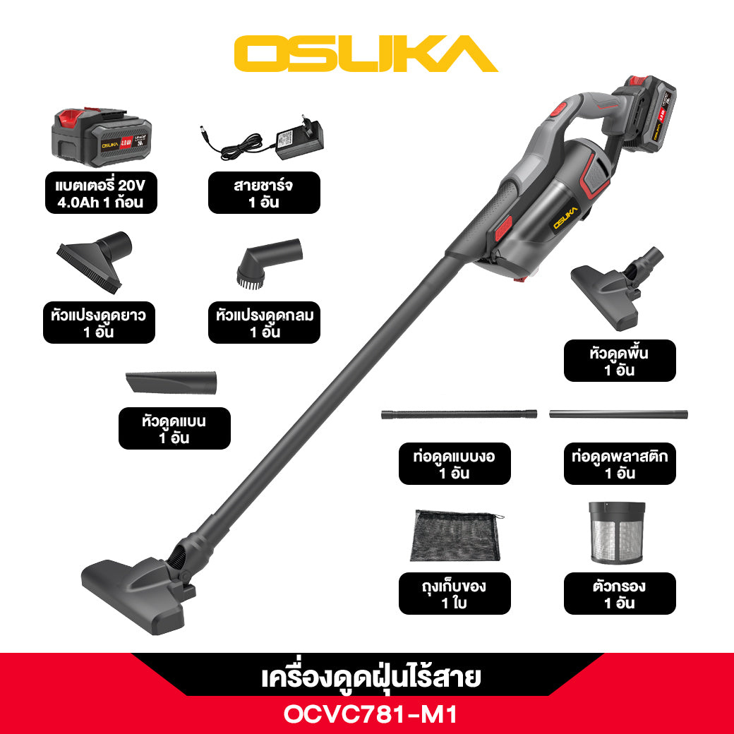 เครื่องดูดฝุ่นไร้สาย OCVC781 OSUKA