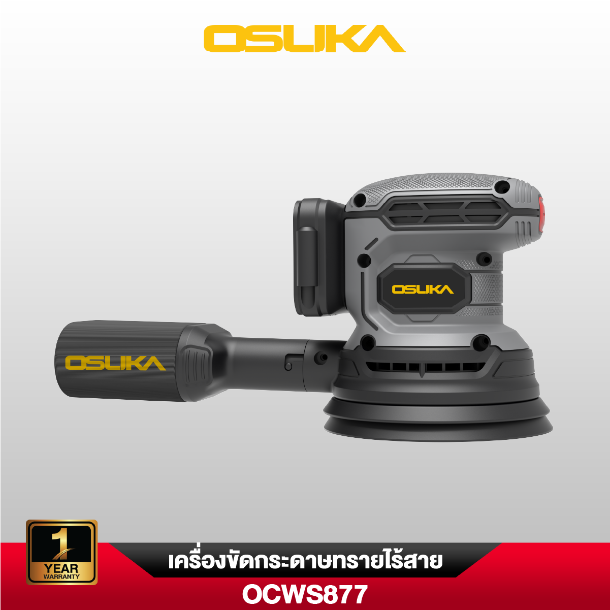 เครื่องขัดกระดาษทรายไร้สาย OCWS877-N (เฉพาะตัวเครื่อง) OSUKA