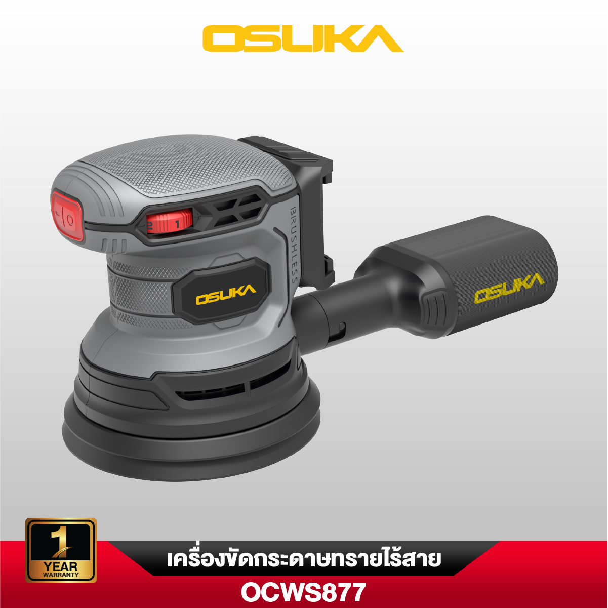 เครื่องขัดกระดาษทรายไร้สาย OCWS877-N (เฉพาะตัวเครื่อง) OSUKA