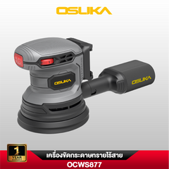 เครื่องขัดกระดาษทรายไร้สาย OCWS877-N (เฉพาะตัวเครื่อง) OSUKA