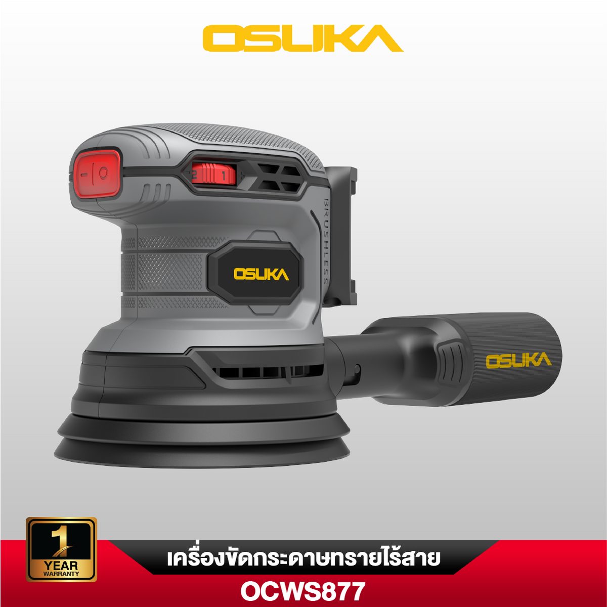 เครื่องขัดกระดาษทรายไร้สาย OCWS877-N (เฉพาะตัวเครื่อง) OSUKA
