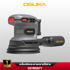 เครื่องขัดกระดาษทรายไร้สาย OCWS877-N (เฉพาะตัวเครื่อง) OSUKA