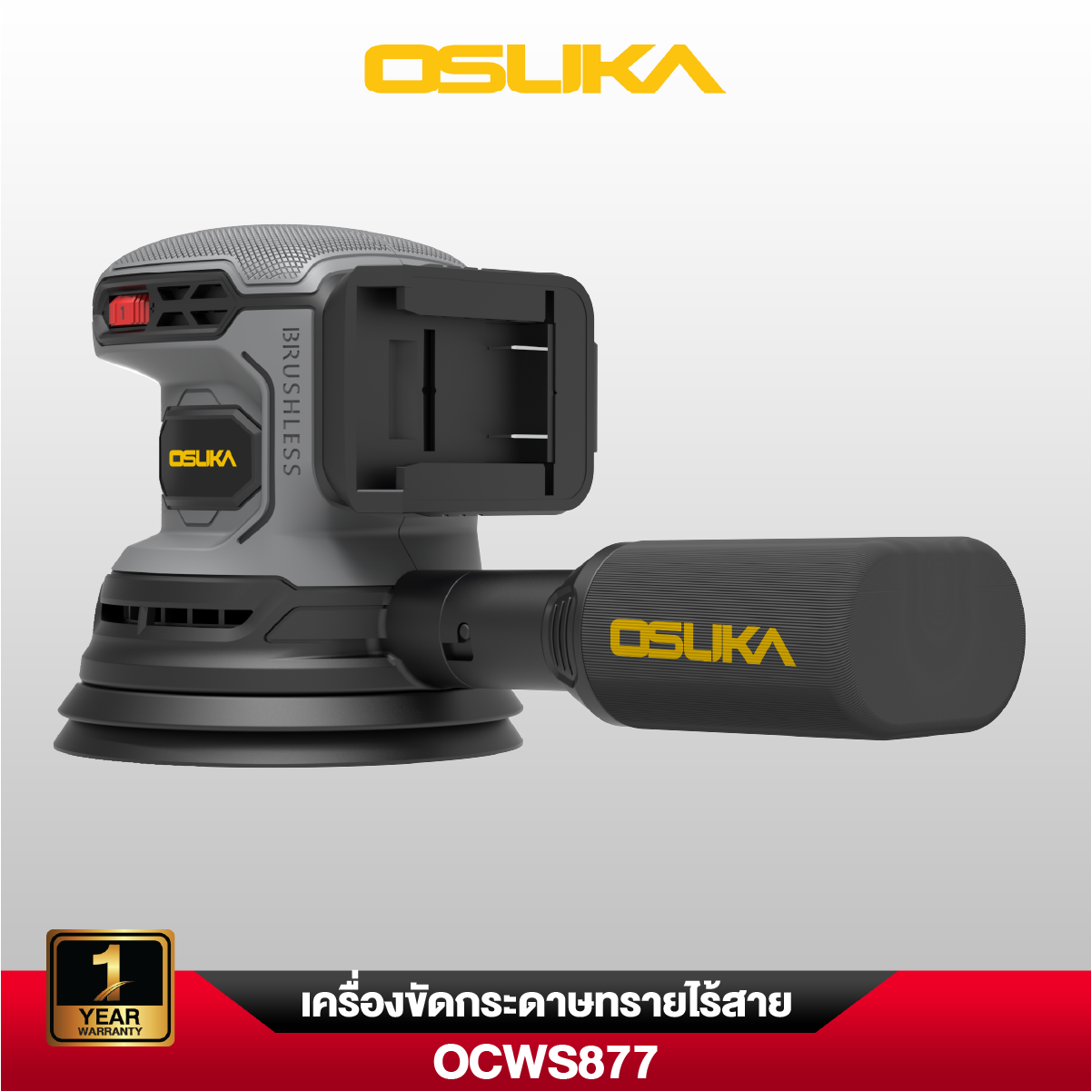 เครื่องขัดกระดาษทรายไร้สาย OCWS877-N (เฉพาะตัวเครื่อง) OSUKA