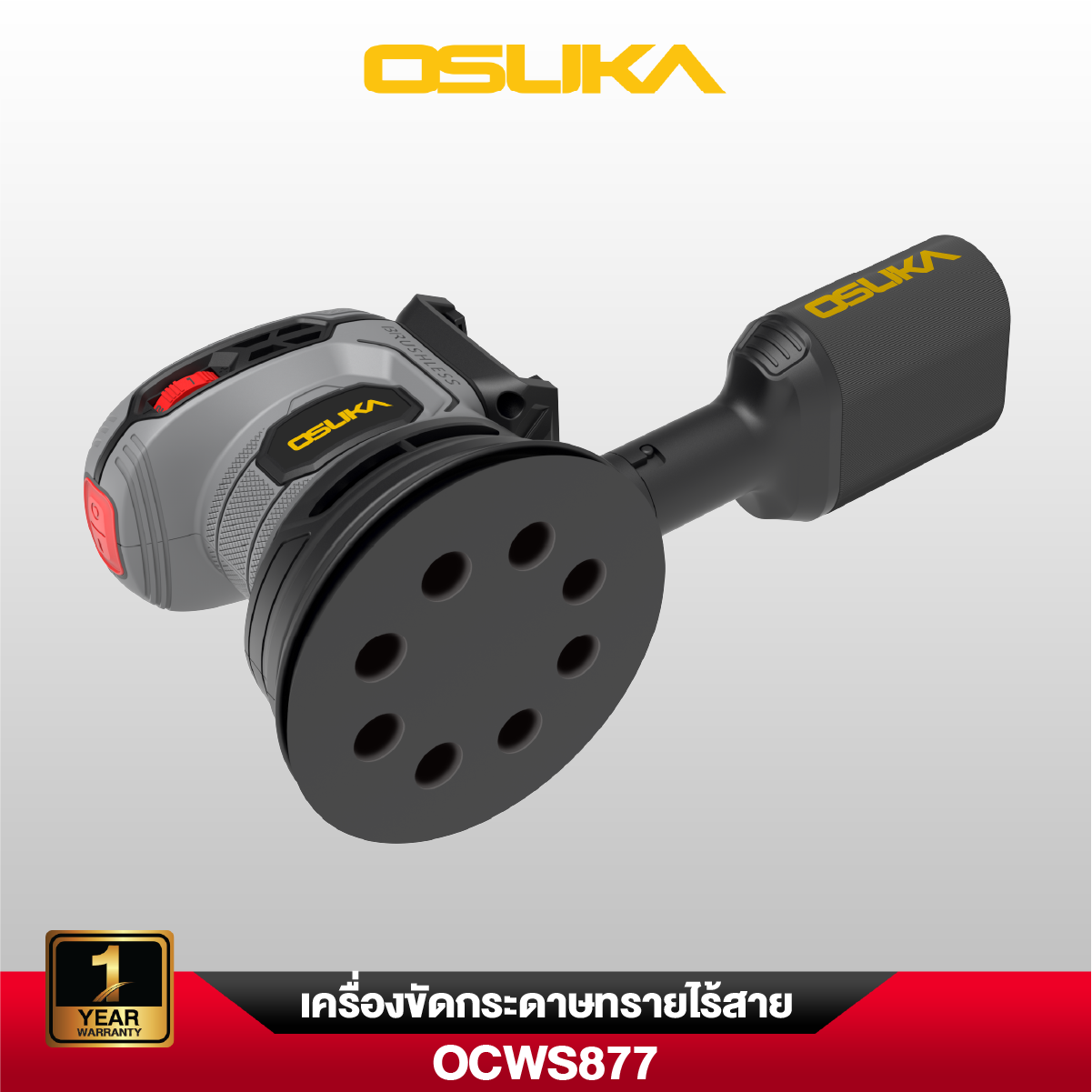 เครื่องขัดกระดาษทรายไร้สาย OCWS877-N (เฉพาะตัวเครื่อง) OSUKA