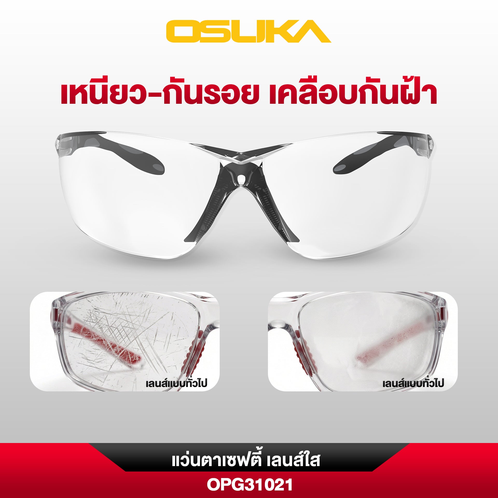 แว่นตาเซฟตี้ เลนส์ใส/เลนส์ดำ