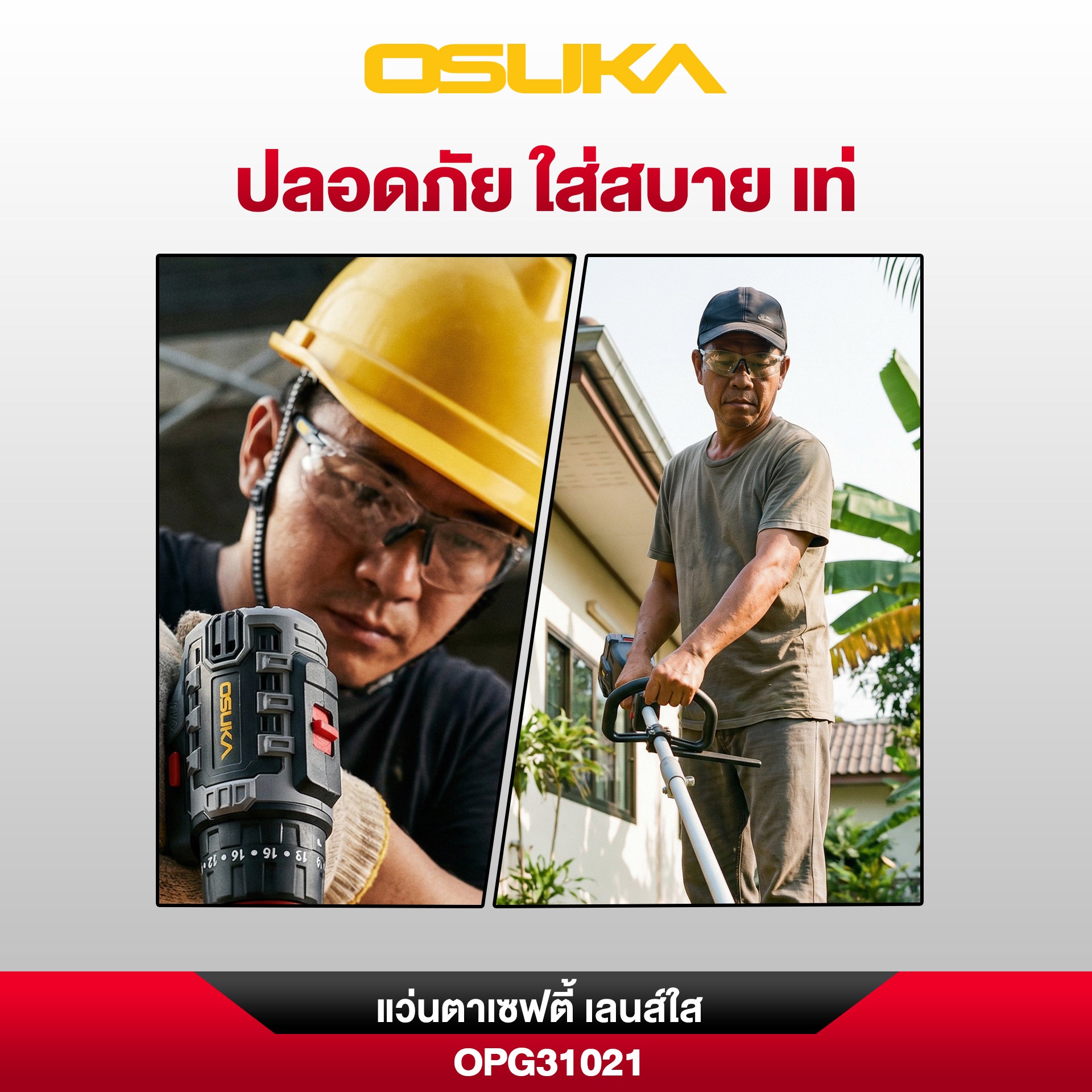 แว่นตาเซฟตี้ เลนส์ใส/เลนส์ดำ