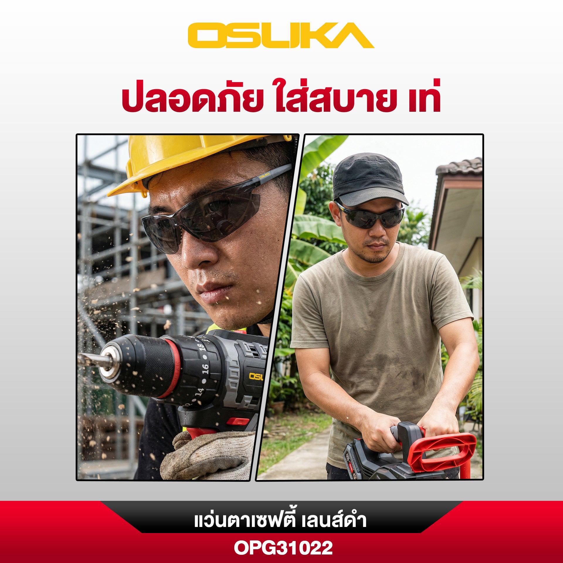 แว่นตาเซฟตี้ เลนส์ใส/เลนส์ดำ