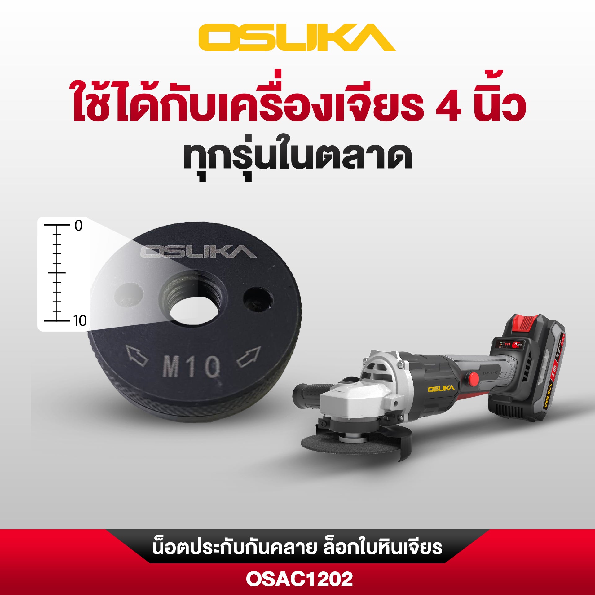 ประกับล็อกใบหินเจียร