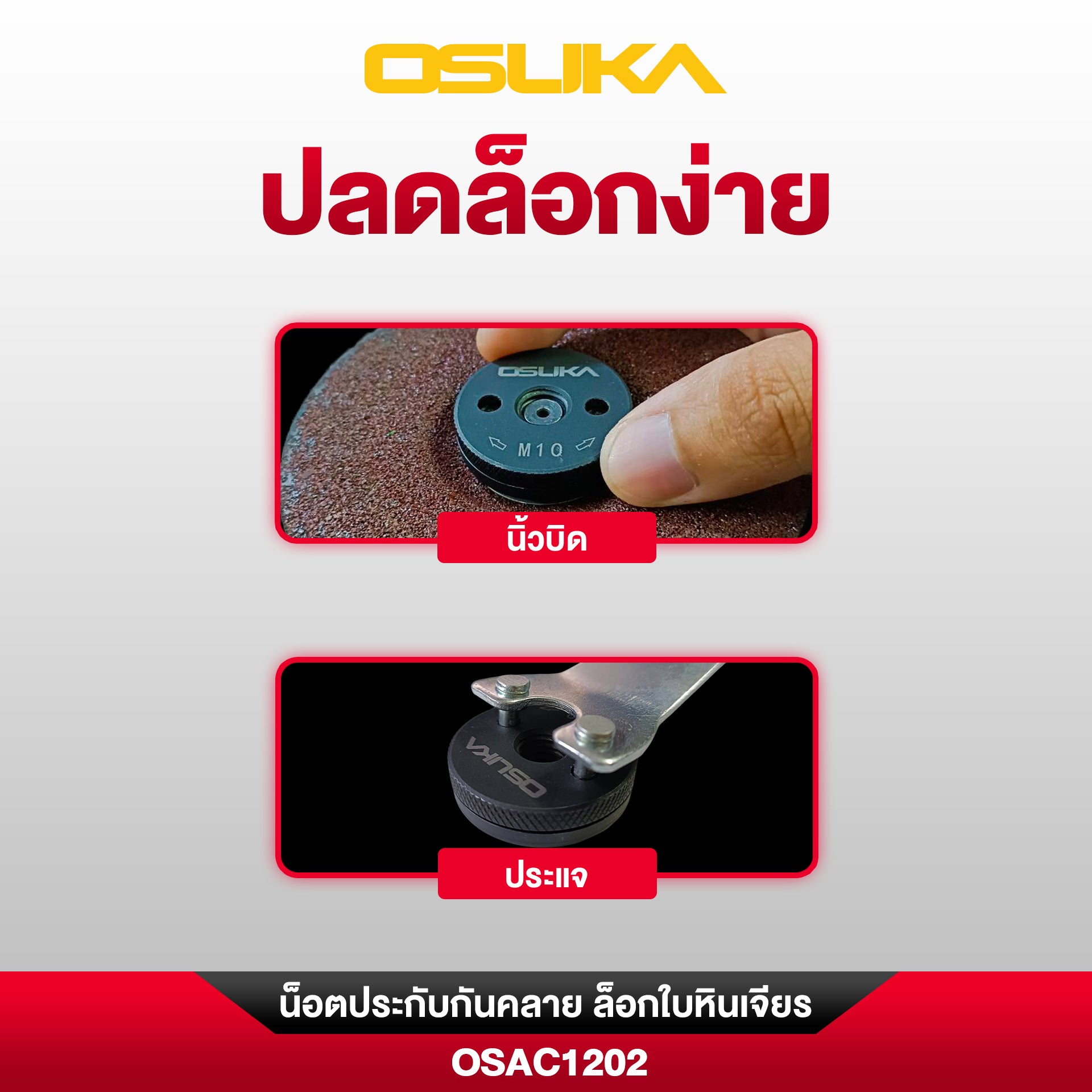 ประกับล็อกใบหินเจียร