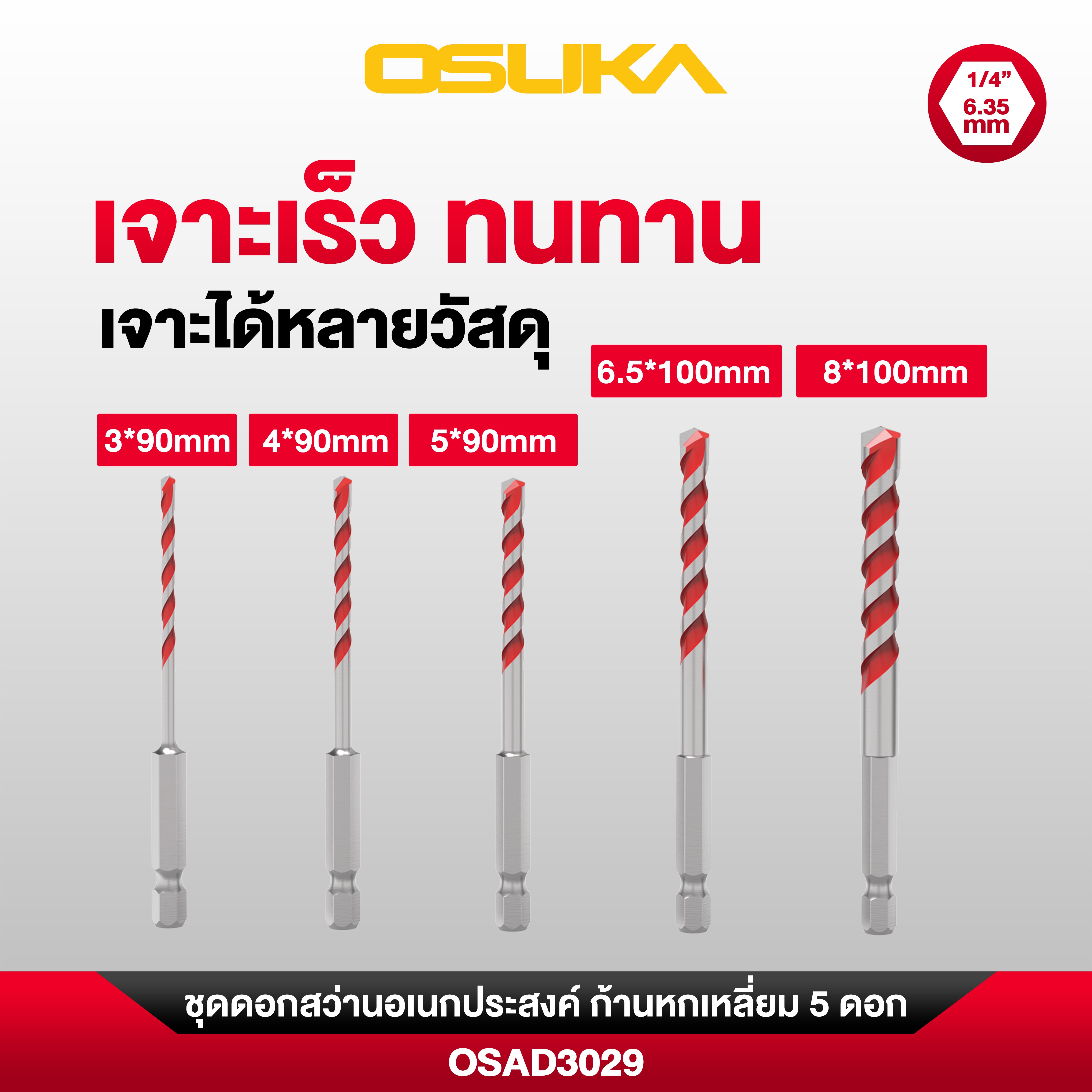 ดอกสว่านอเนกประสงค์ ก้านหกเหลี่ยม