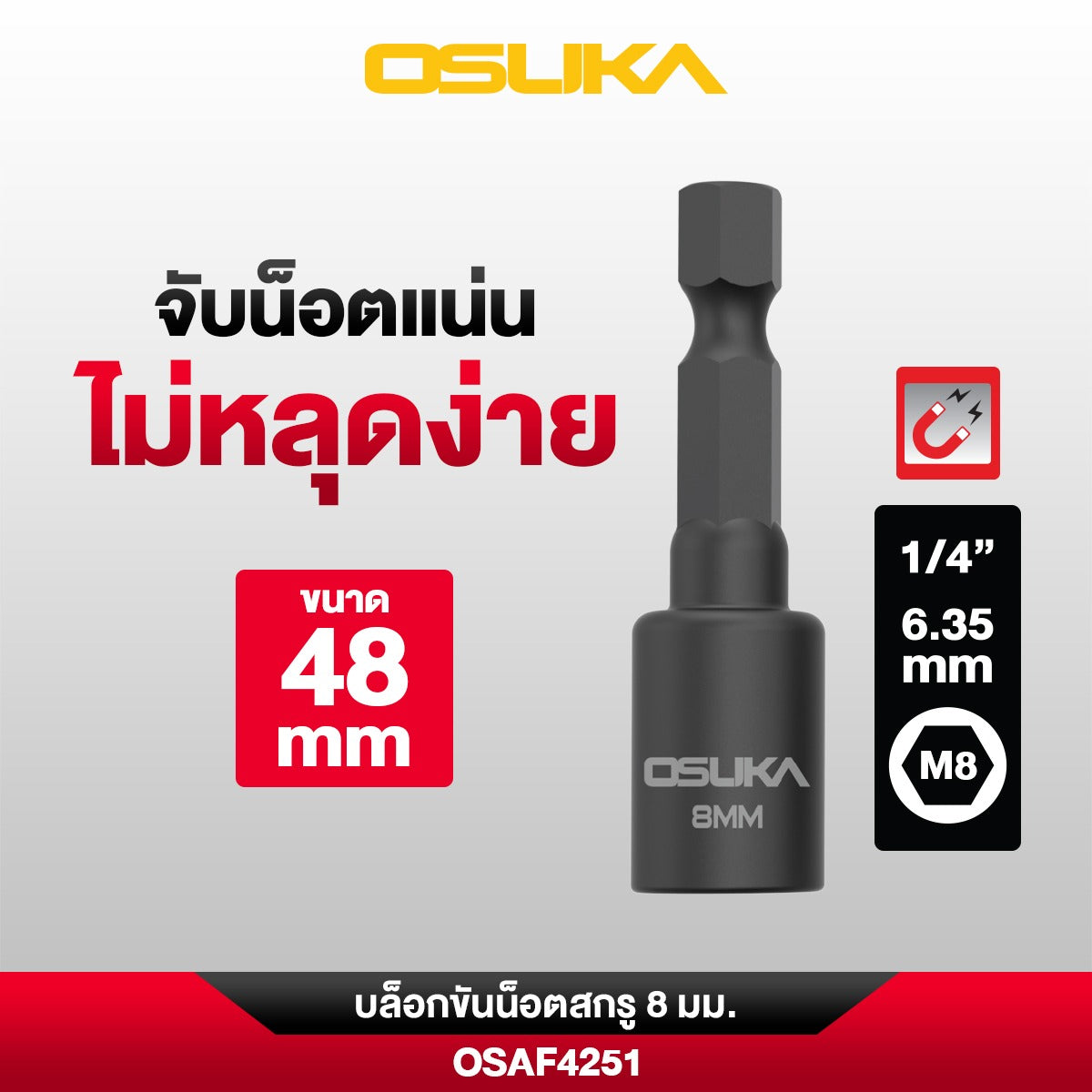 บล็อกขันน็อตสกรู