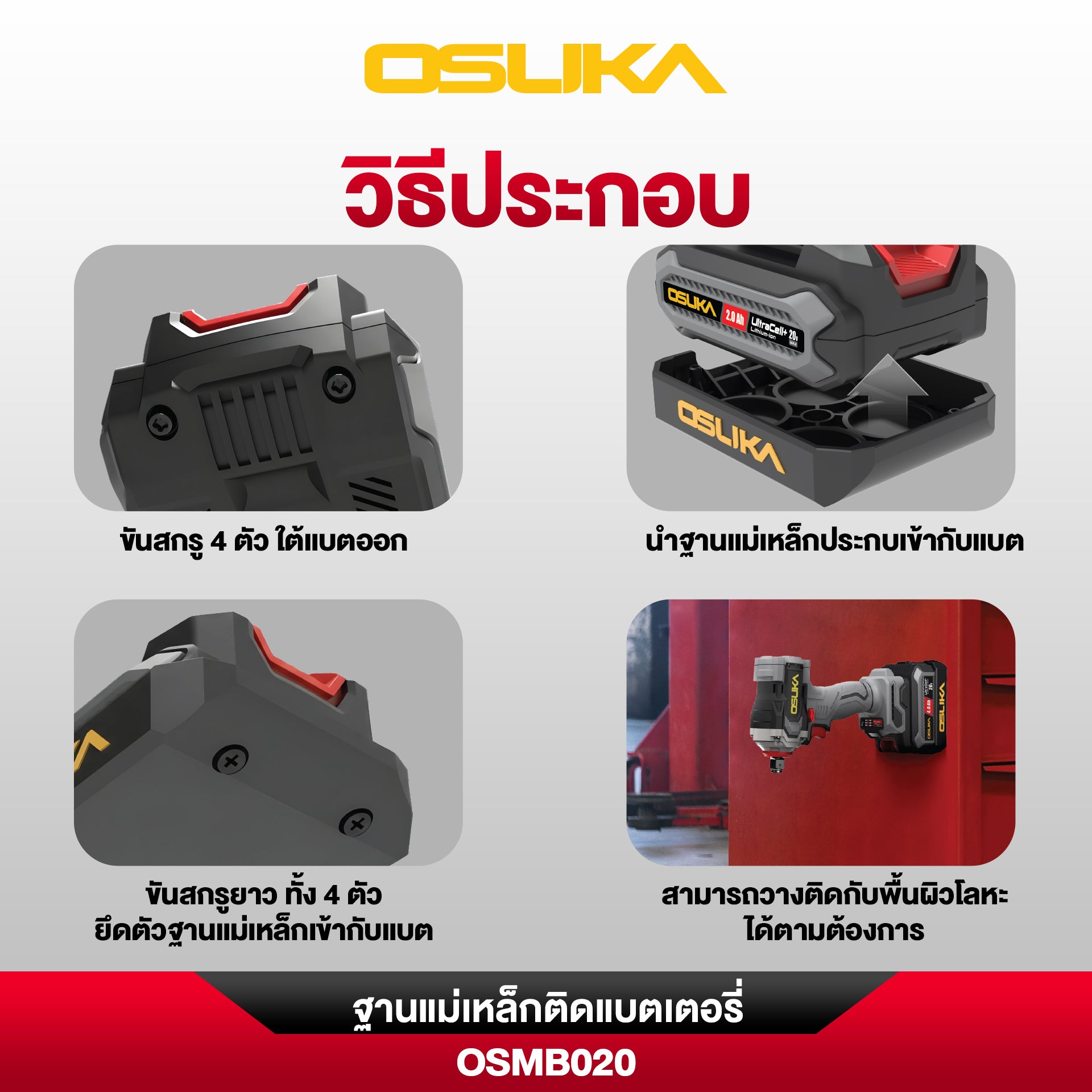 ฐานแบตเตอรี่แม่เหล็ก OSMB020