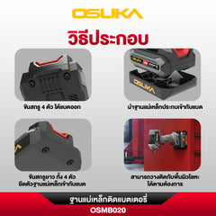 ฐานแบตเตอรี่แม่เหล็ก OSMB020