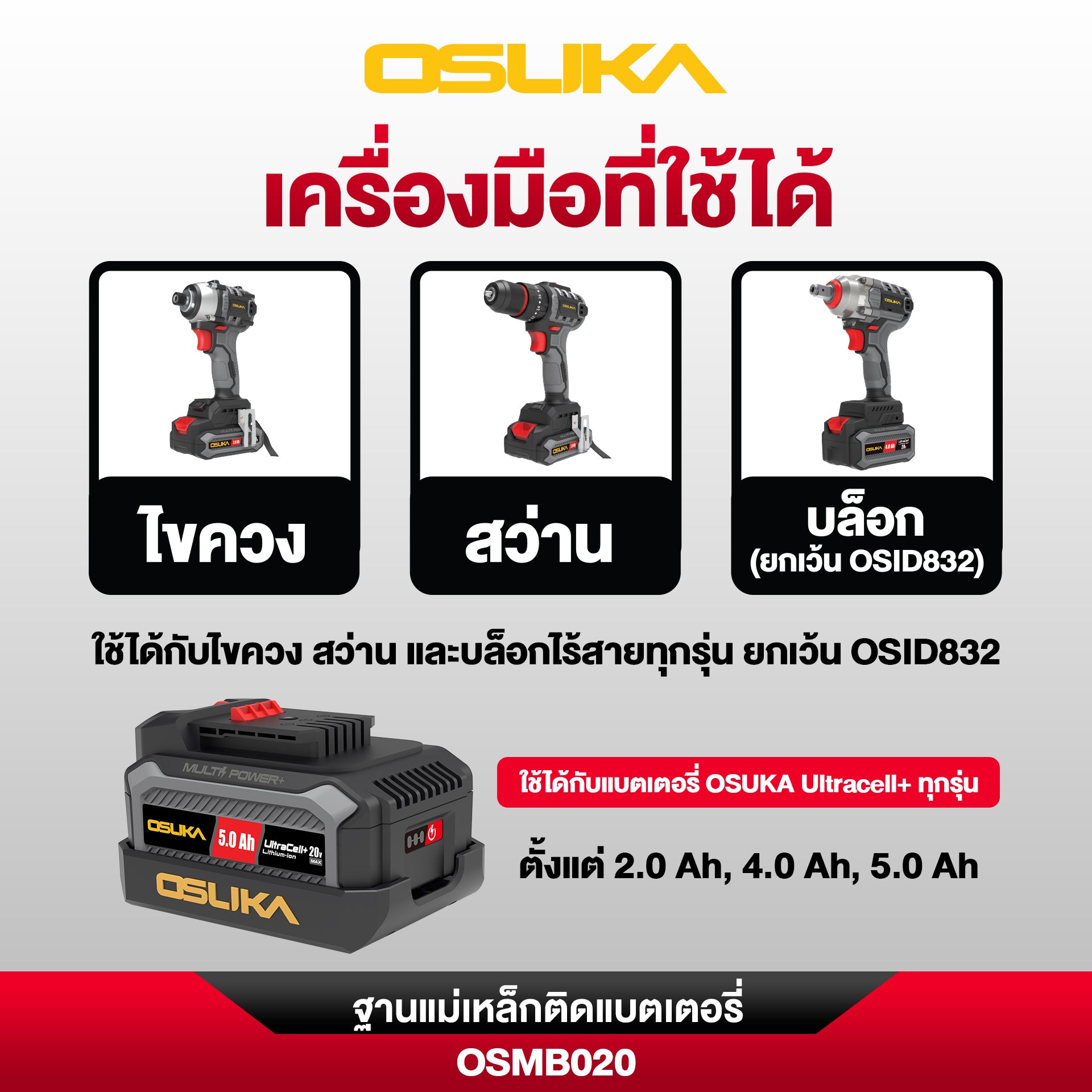 ฐานแบตเตอรี่แม่เหล็ก OSMB020