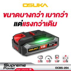 ก้อนแบตเตอรี่ 4.0Ah Supreme Power OCBS-204