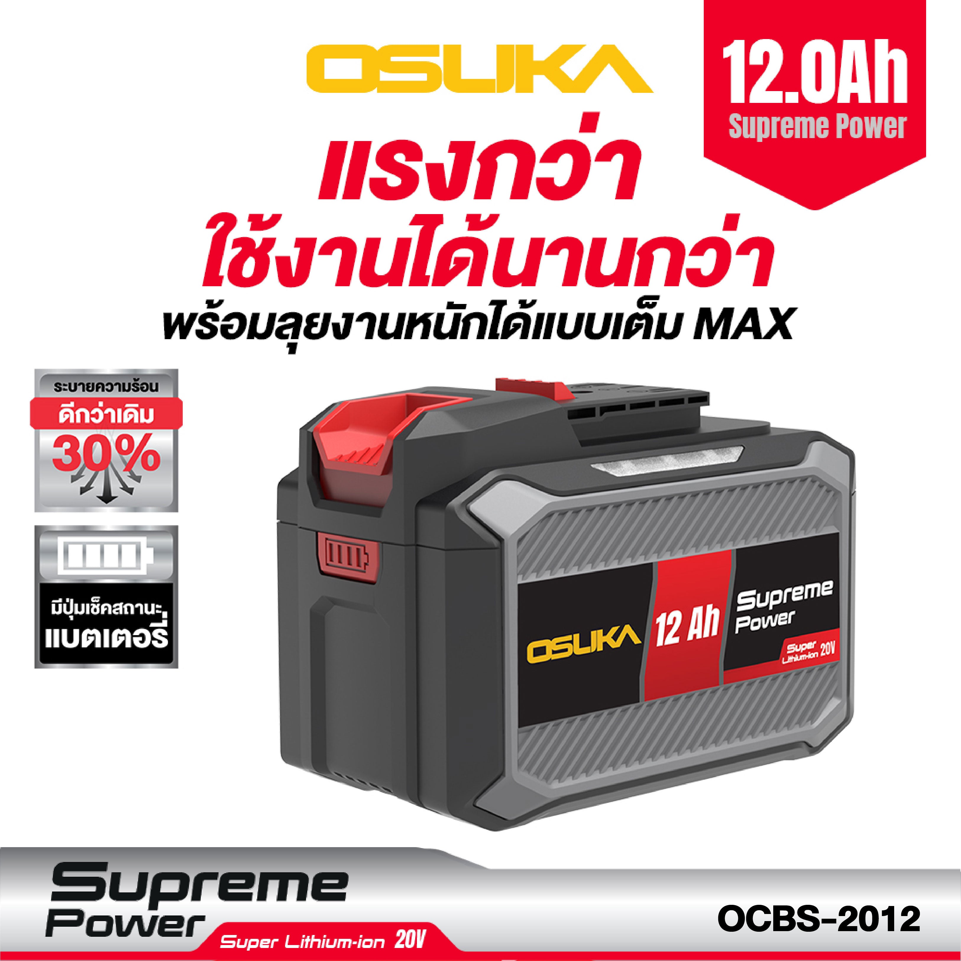 ก้อนแบตเตอรี่ 12.0Ah Supreme Power OCBS-2012