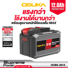 ก้อนแบตเตอรี่ 12.0Ah Supreme Power OCBS-2012