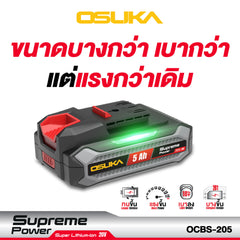 ก้อนแบตเตอรี่ 5.0Ah Supreme Power OCBS-205