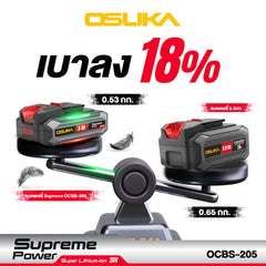 ก้อนแบตเตอรี่ 5.0Ah Supreme Power OCBS-205