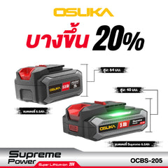 ก้อนแบตเตอรี่ 5.0Ah Supreme Power OCBS-205