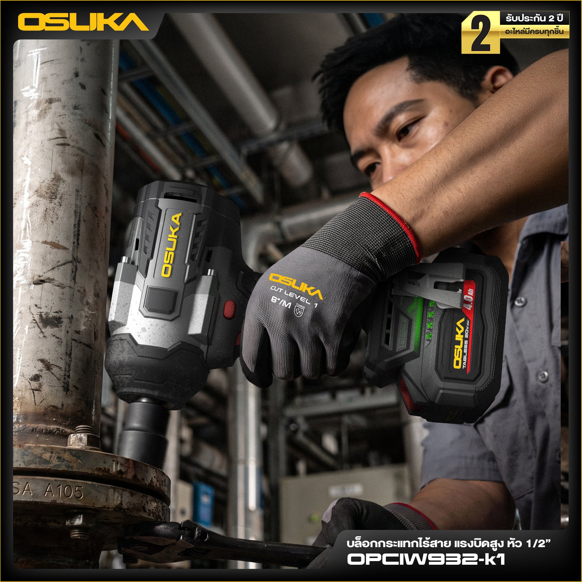 บล็อกกระแทกไร้สายแรงบิดสูง หัว1/2" 20V OPCIW932-K1 OSUKA