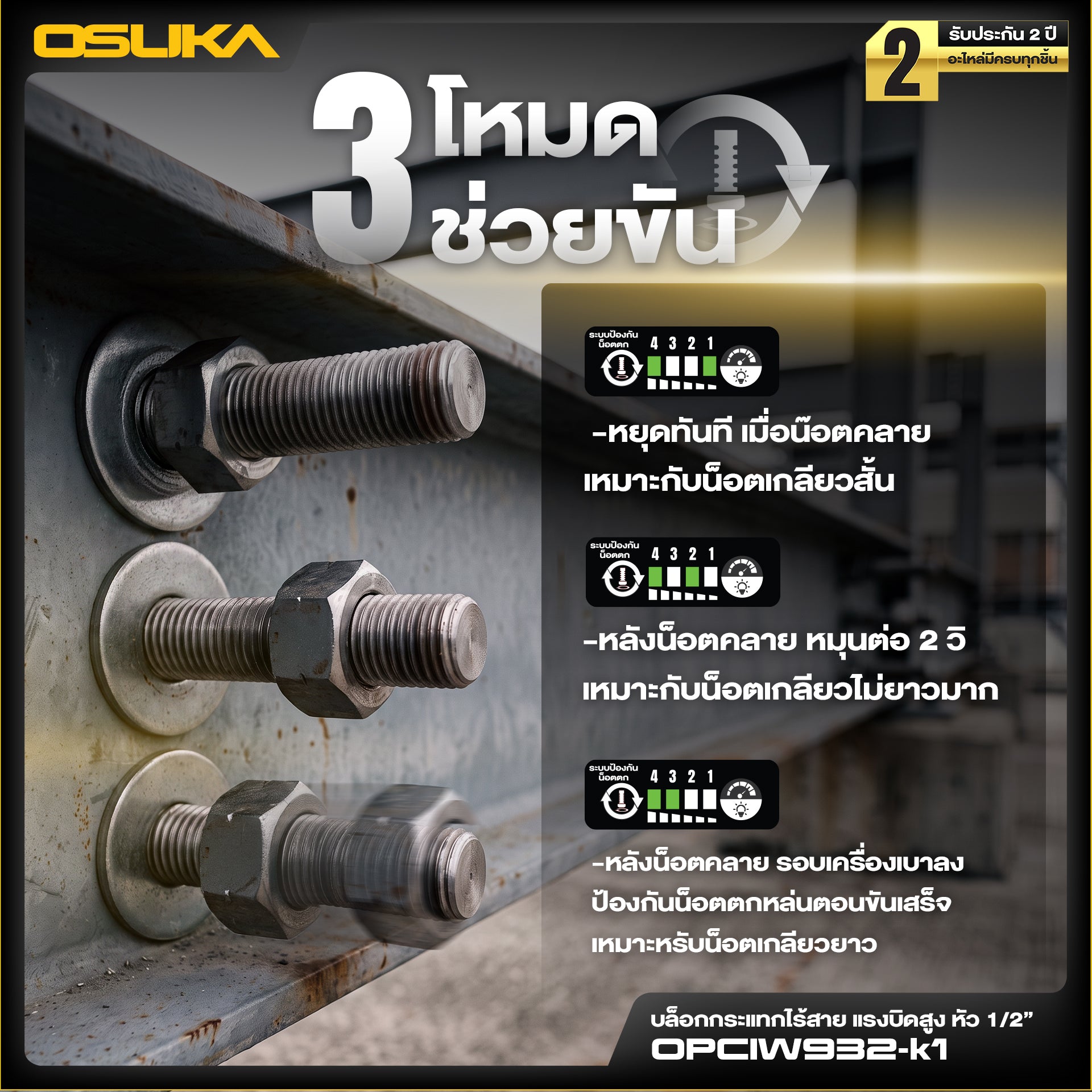 บล็อกกระแทกไร้สายแรงบิดสูง หัว1/2" 20V OPCIW932-K1 OSUKA