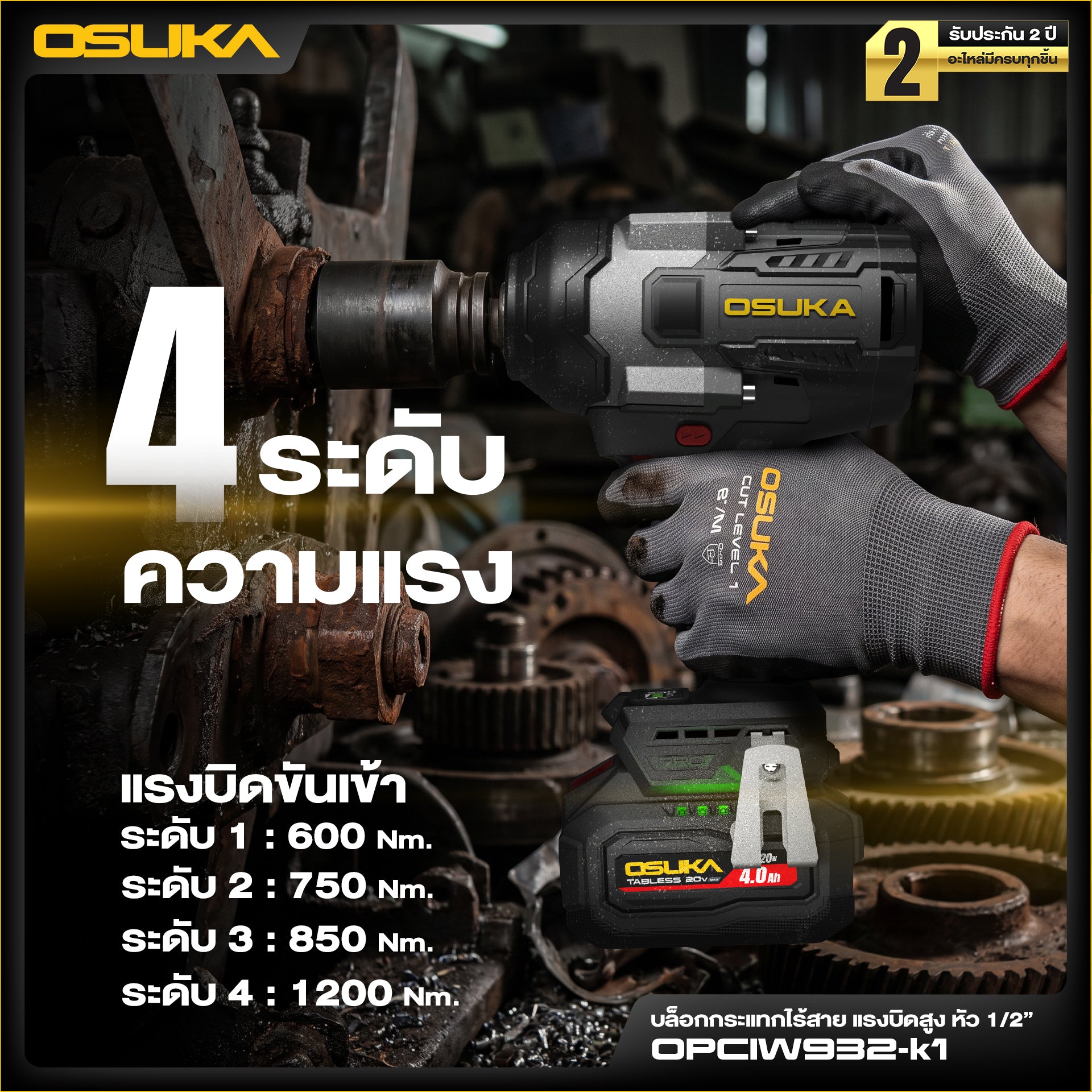 บล็อกกระแทกไร้สายแรงบิดสูง หัว1/2" 20V OPCIW932-K1 OSUKA