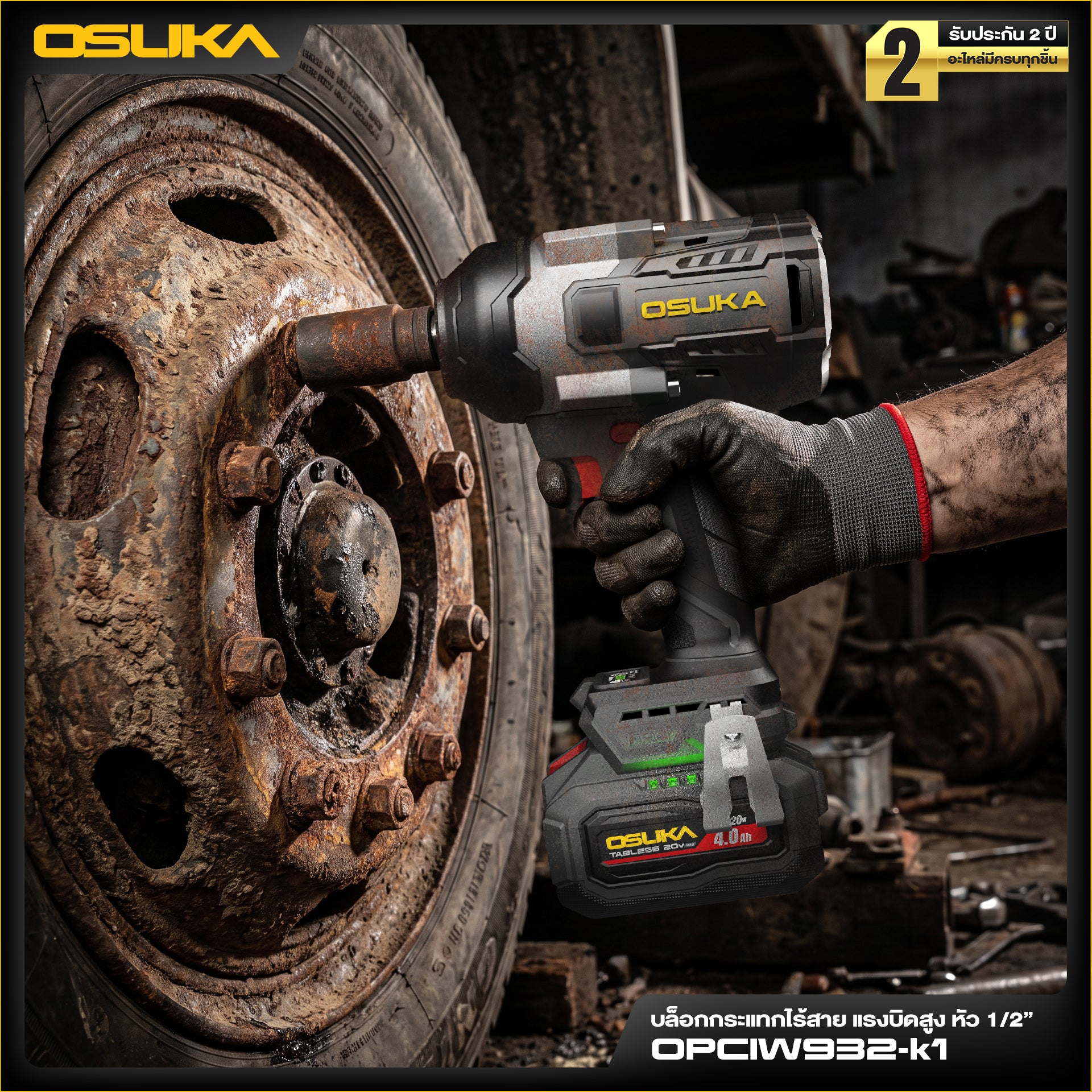 บล็อกกระแทกไร้สายแรงบิดสูง หัว1/2" 20V OPCIW932-K1 OSUKA