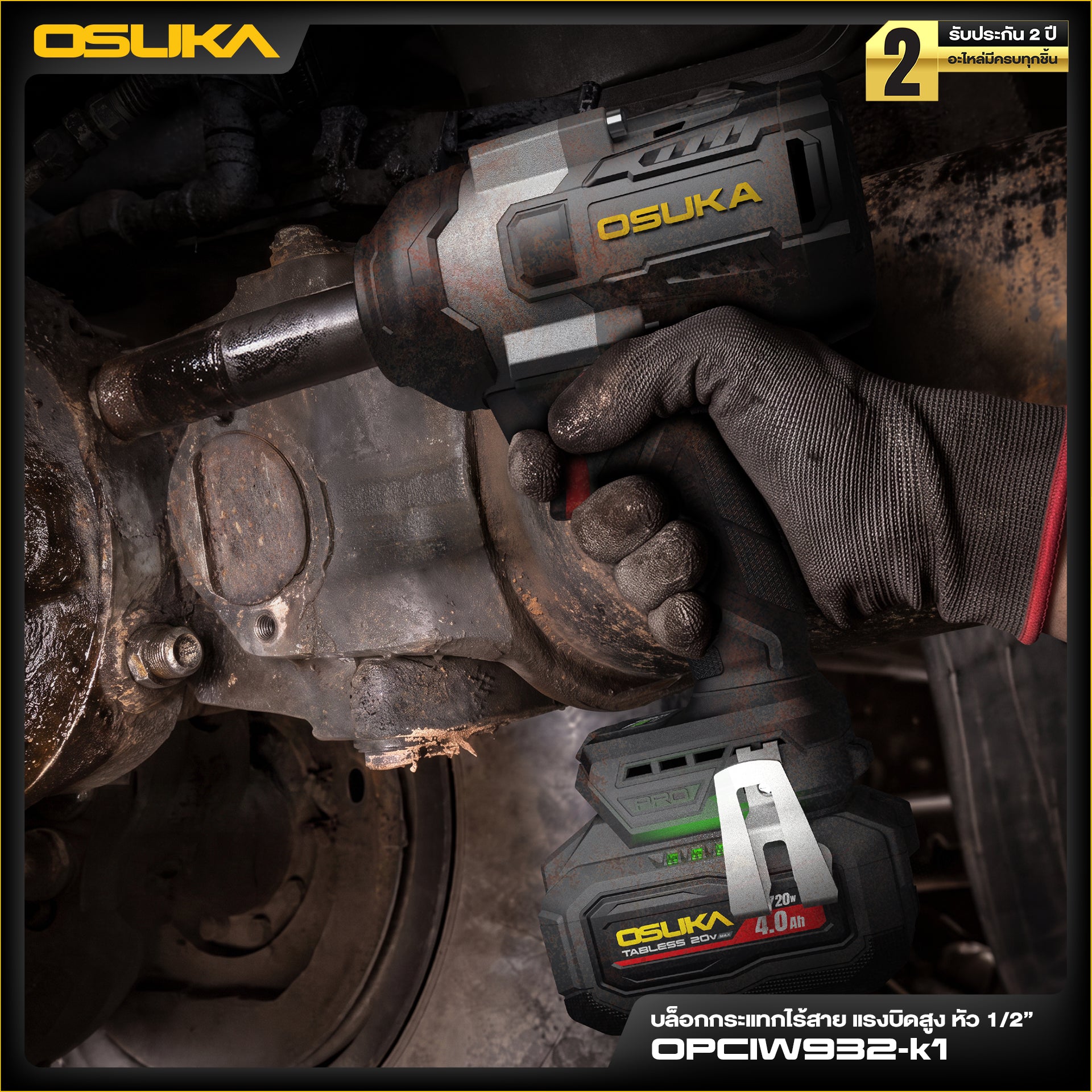 บล็อกกระแทกไร้สายแรงบิดสูง หัว1/2" 20V OPCIW932-K1 OSUKA