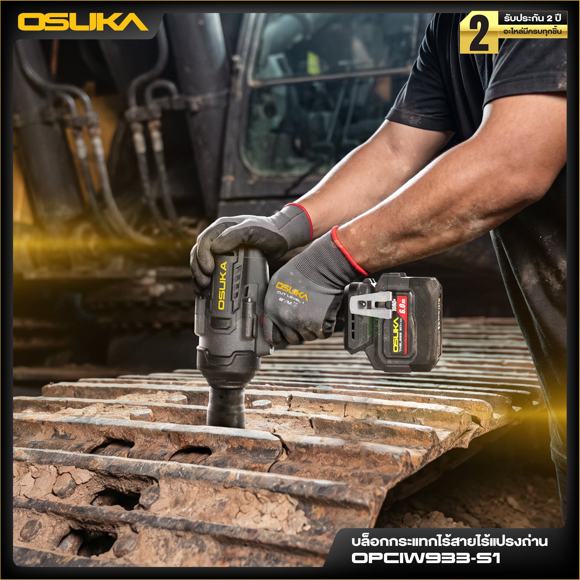 บล็อกกระแทกไร้สายแรงบิดสูง หัว3/4" 20V OPCIW933-S1 OSUKA