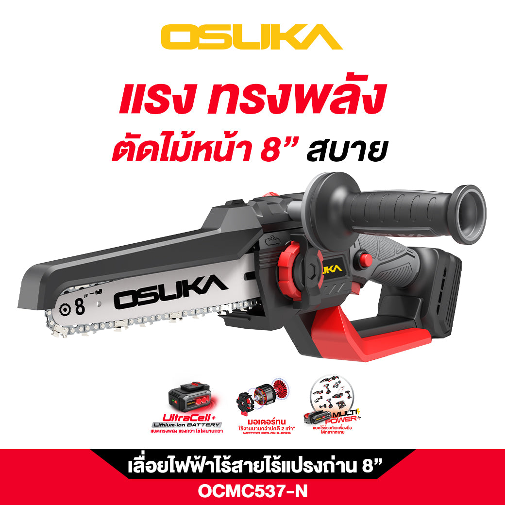 เลื่อยไฟฟ้าไร้สายไร้แปรงถ่าน 8" OCMC537-N 20V OSUKA