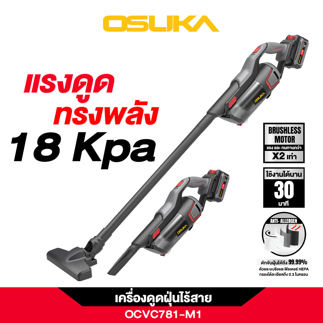 เครื่องดูดฝุ่นไร้สาย OCVC781 OSUKA