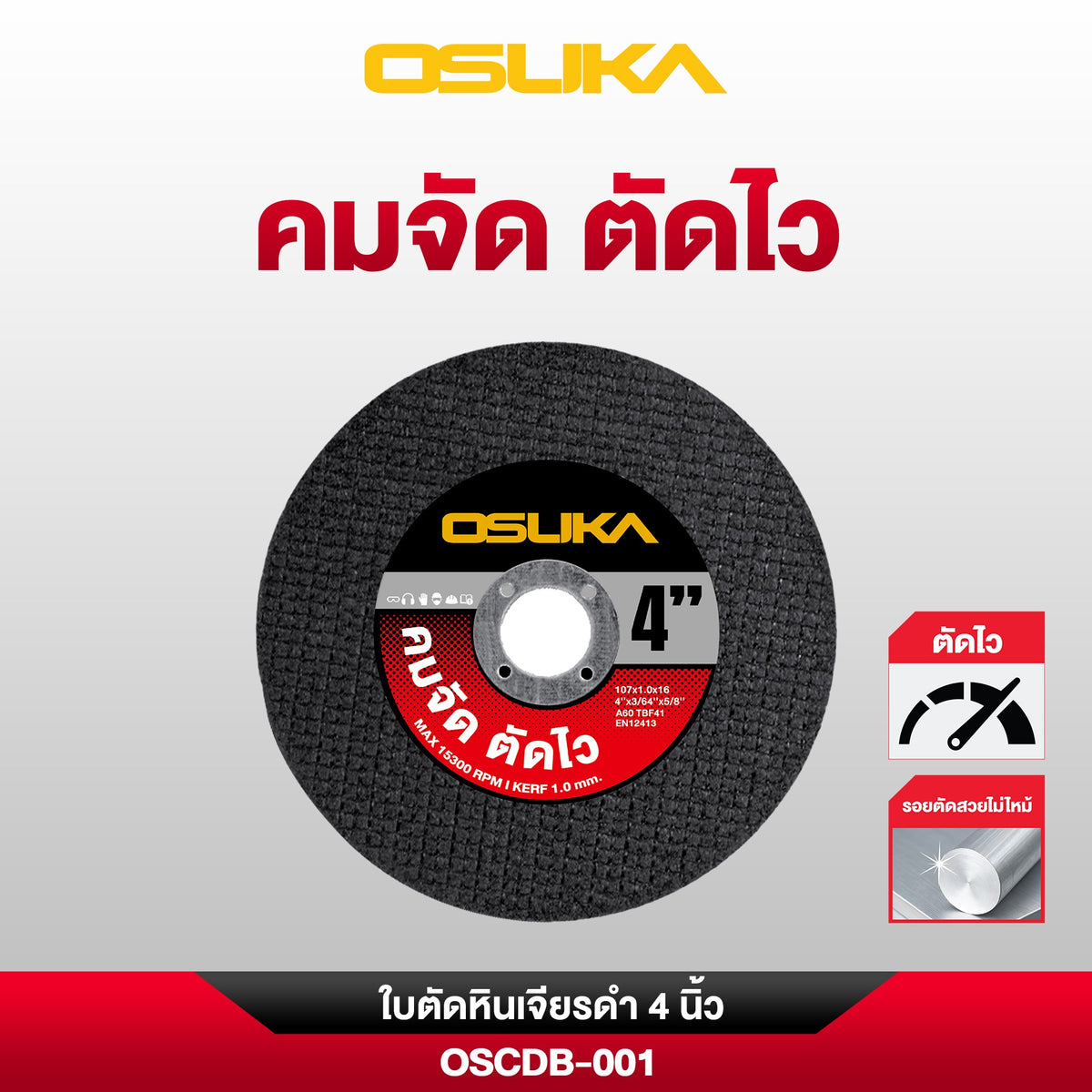 ใบตัดหินเจียรสีดำ 4นิ้ว OSCDB-001 (ตัดเร็วพิเศษ) OSUKA