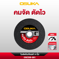 ใบตัดหินเจียรสีดำ 4นิ้ว OSCDB-001 (ตัดเร็วพิเศษ) OSUKA