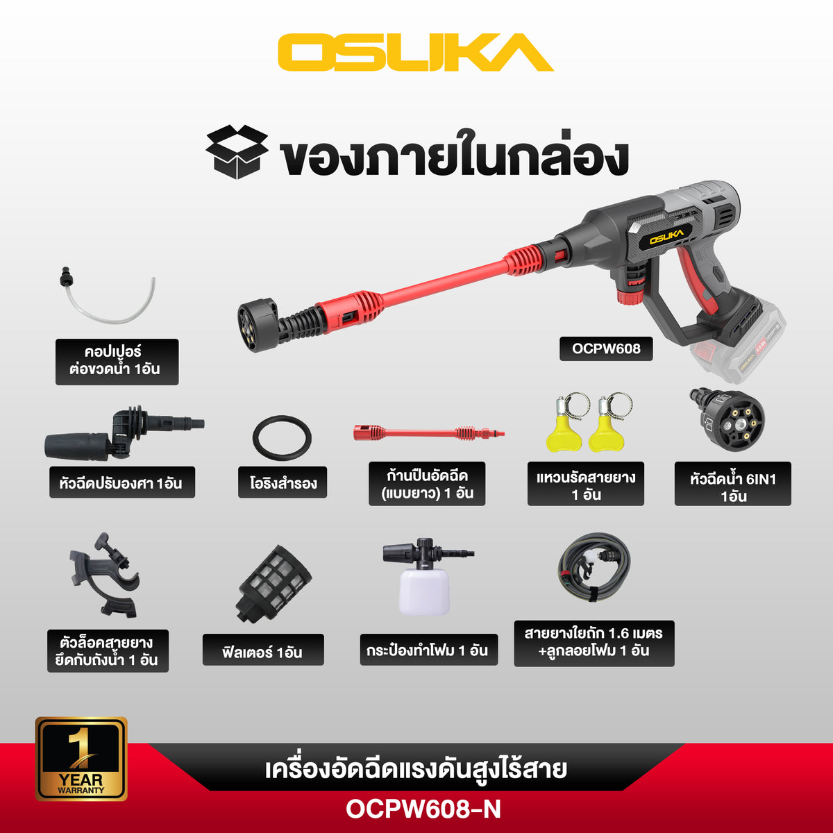 เครื่องอัดฉีดแรงดันสูงไร้สาย 20v OCPW608 OSUKA