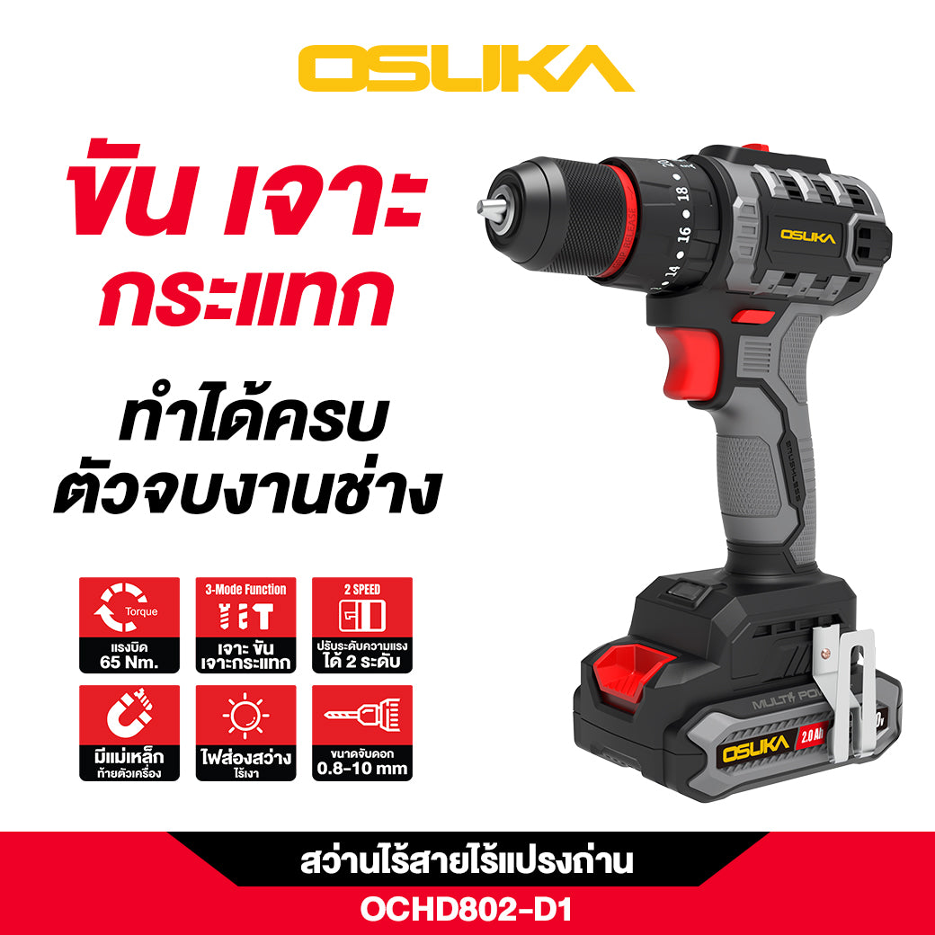 สว่านกระแทกไร้สายไร้แปรงถ่าน OCHD802-D1 20v OSUKA